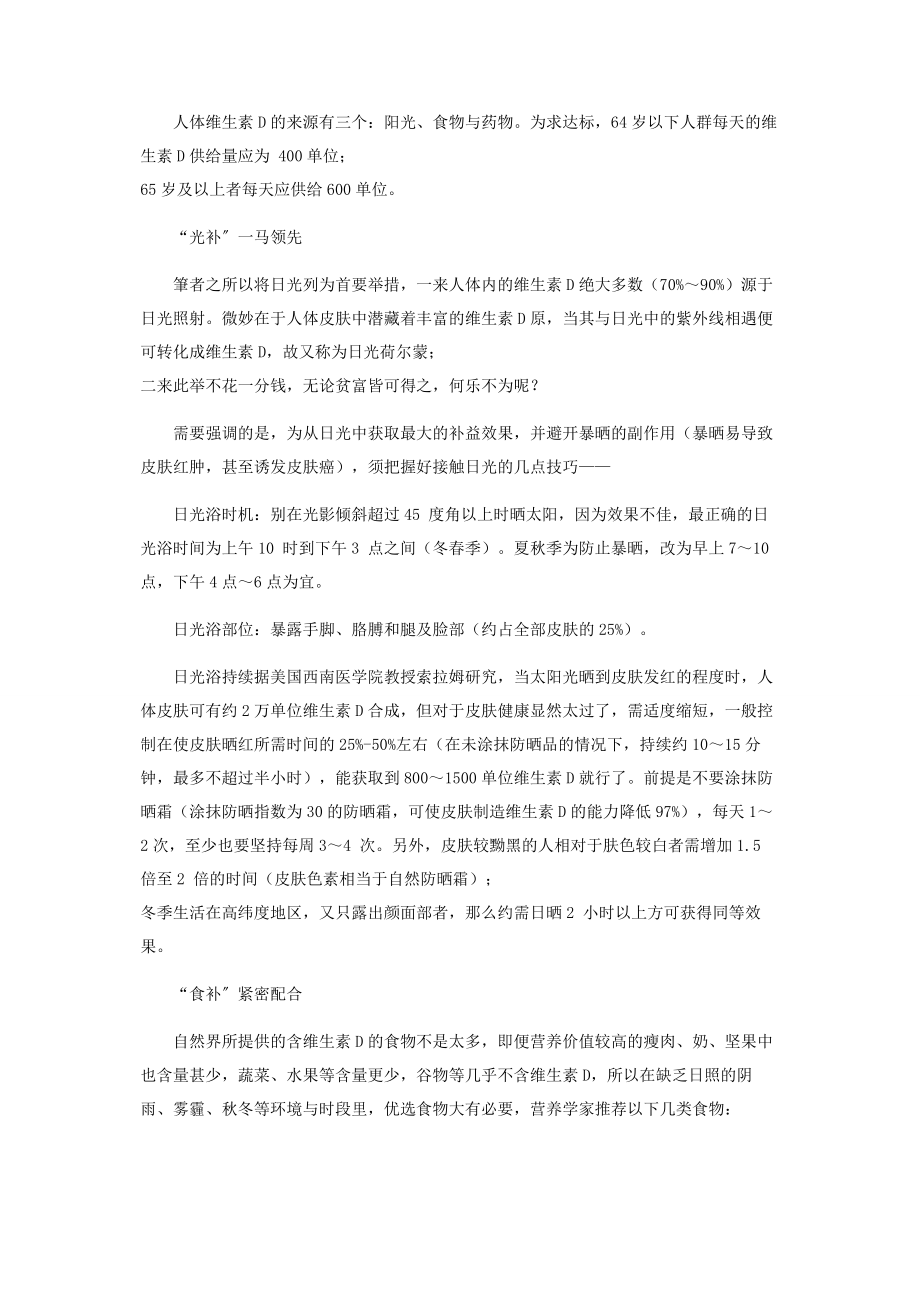 2023年维生素D可激活长寿基因.docx_第2页