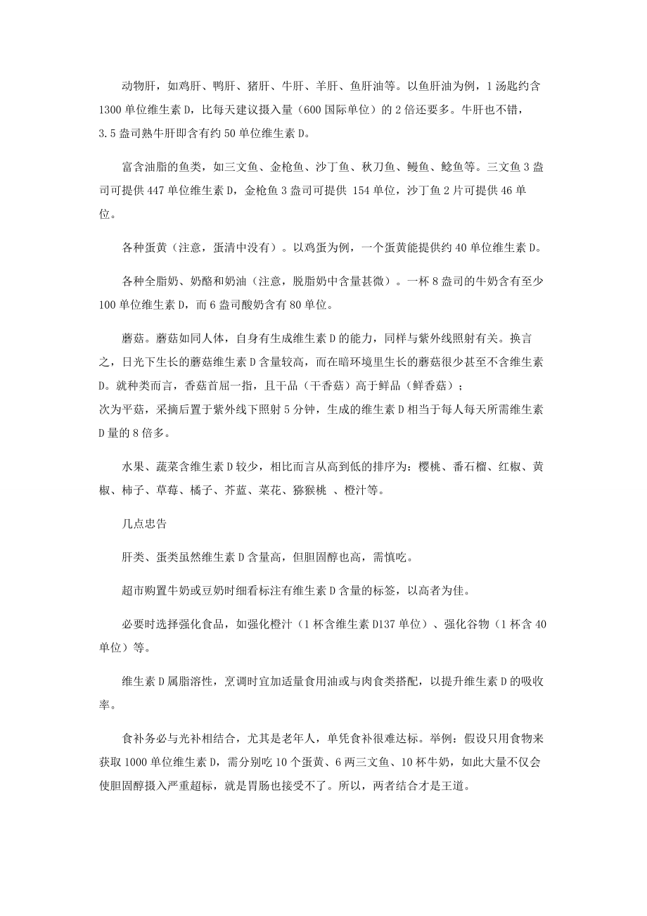 2023年维生素D可激活长寿基因.docx_第3页