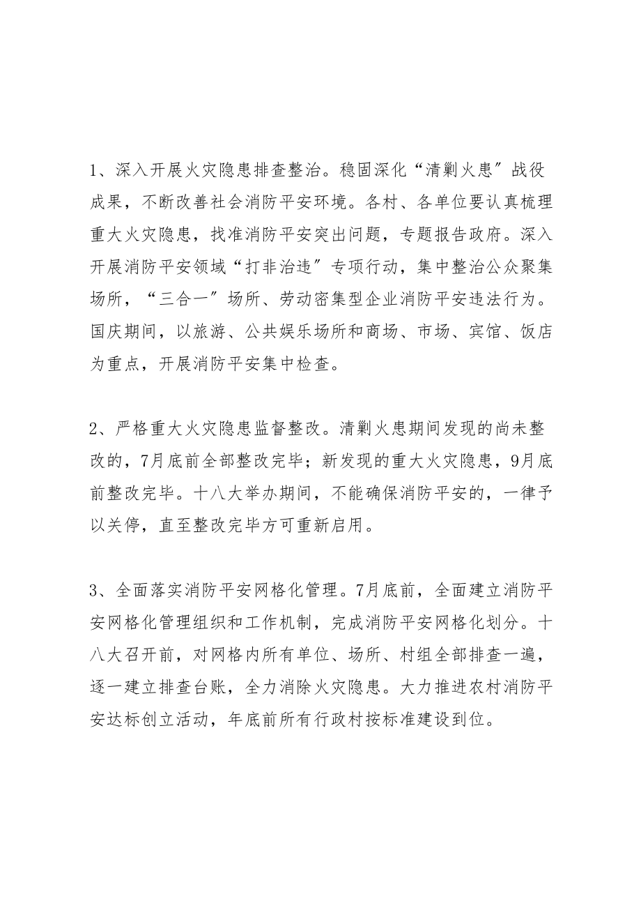 2023年党的十八大消防安全保卫工作实施方案 3.doc_第2页