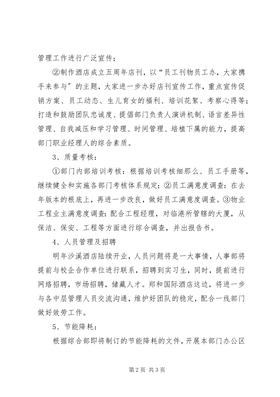 2023年公司人事部工作计划思路.docx_第2页