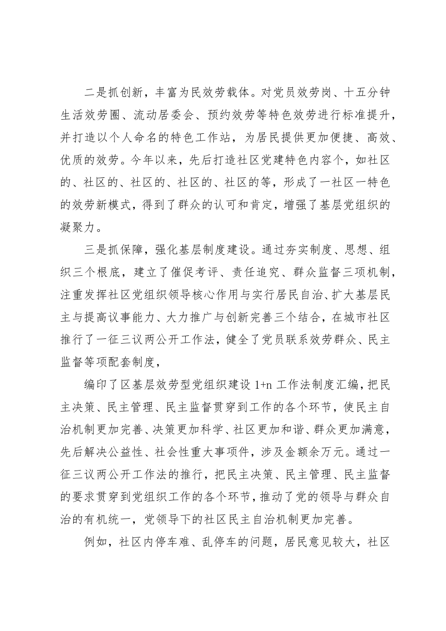 2023年党支部工作总结经验交流材料.docx_第2页