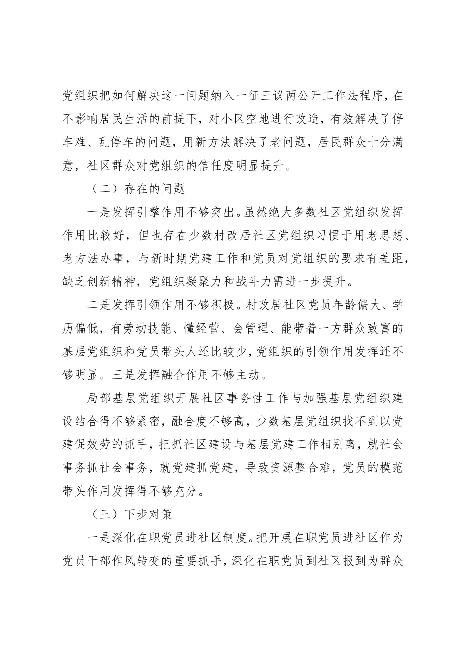 2023年党支部工作总结经验交流材料.docx_第3页