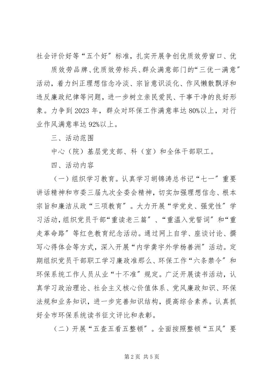 2023年当好主人翁建设新白河主题实践活动方案.docx_第2页