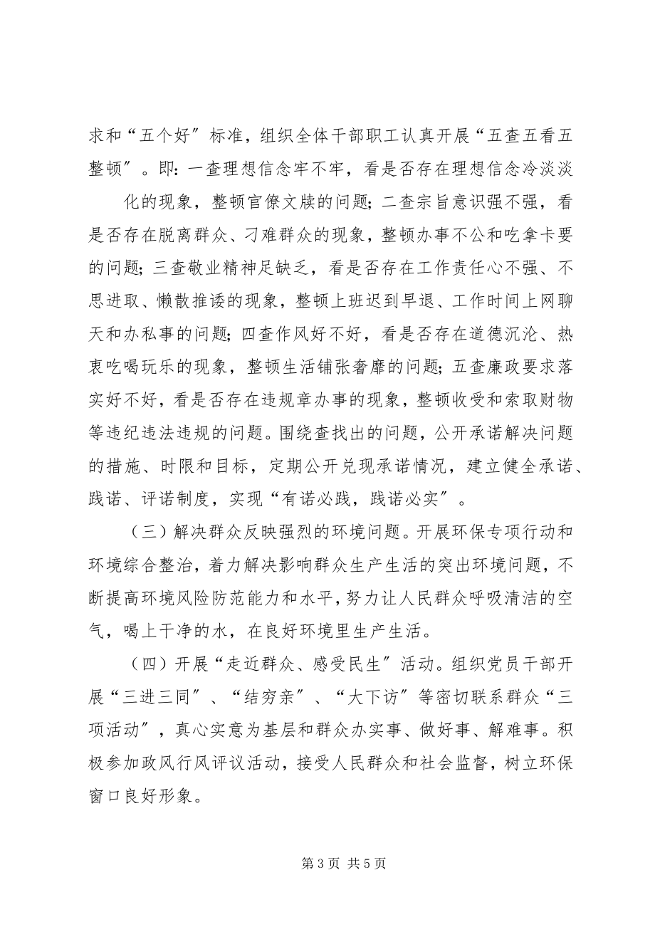 2023年当好主人翁建设新白河主题实践活动方案.docx_第3页