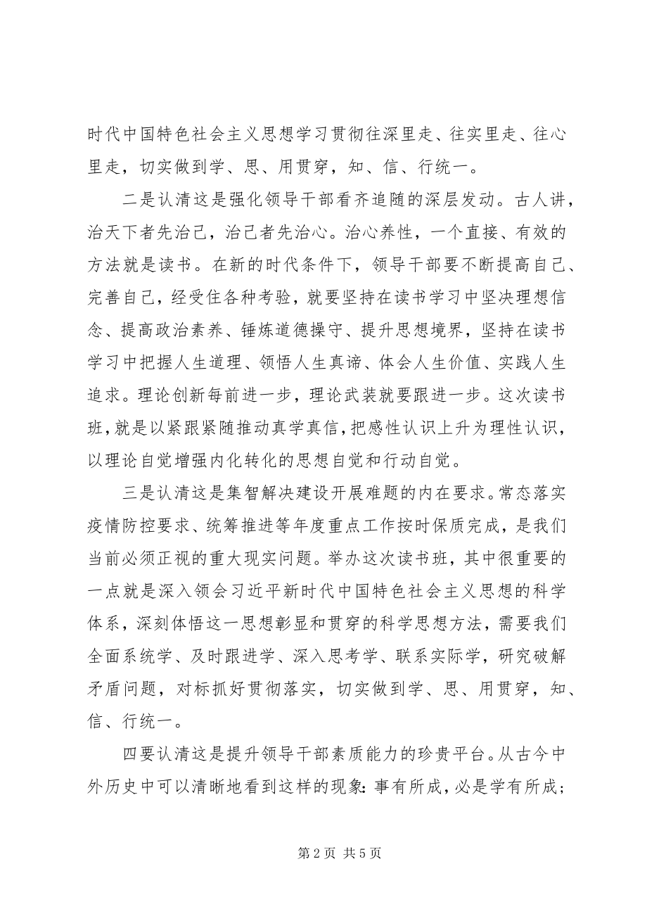 2023年读书班动员致辞.docx_第2页