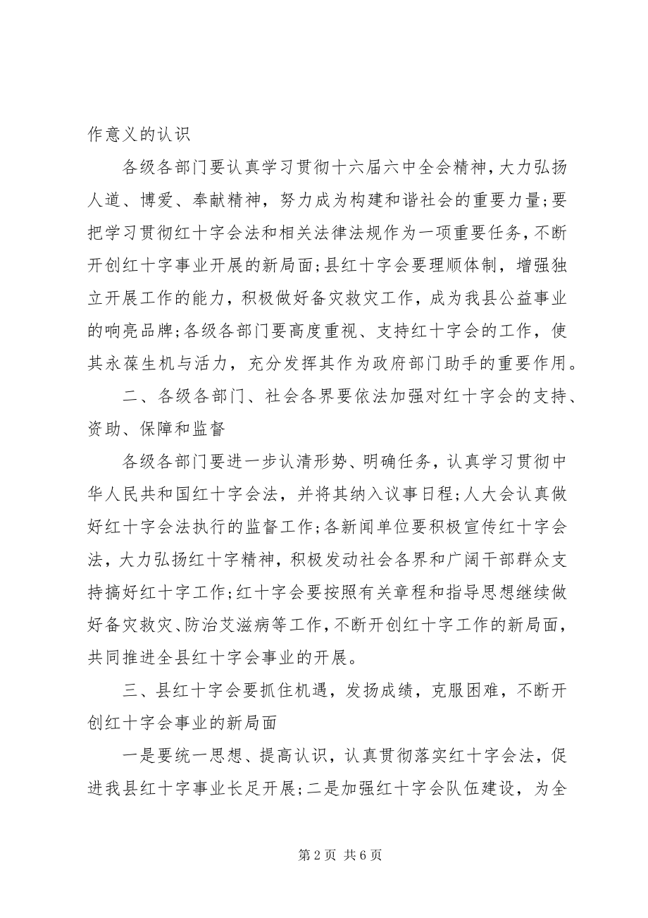 2023年副县长捐赠活动致辞.docx_第2页