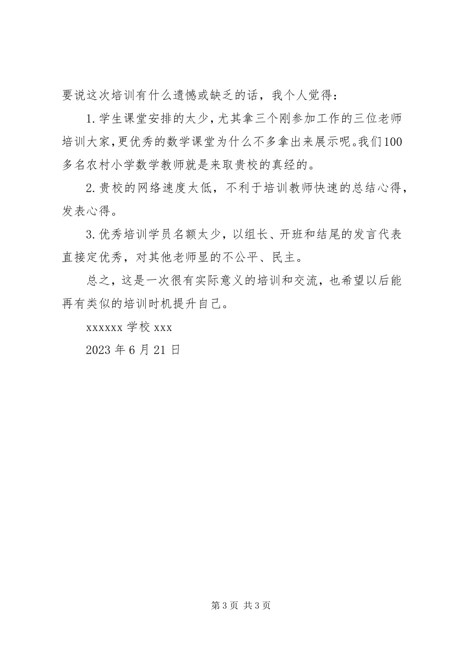 2023年千进八百培训心得体会.docx_第3页