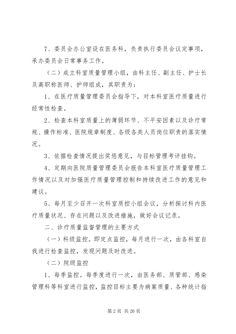 2023年医疗质量监督管理和持续改进制度.docx_第2页