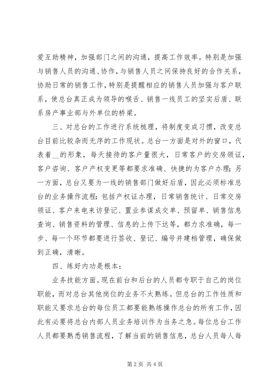 2023年房产事业部总台副主任竞聘演讲辞.docx_第2页