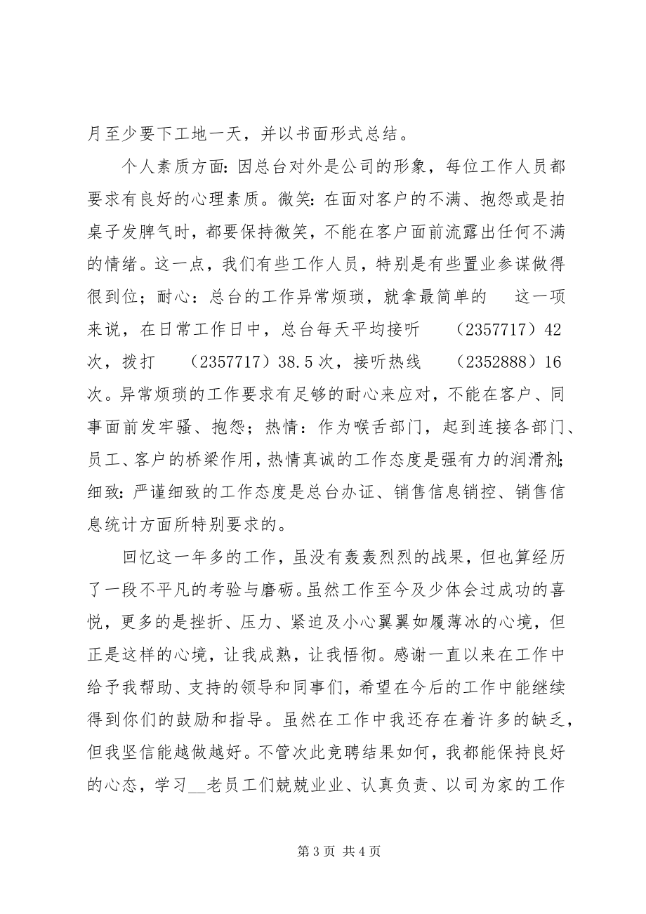 2023年房产事业部总台副主任竞聘演讲辞.docx_第3页