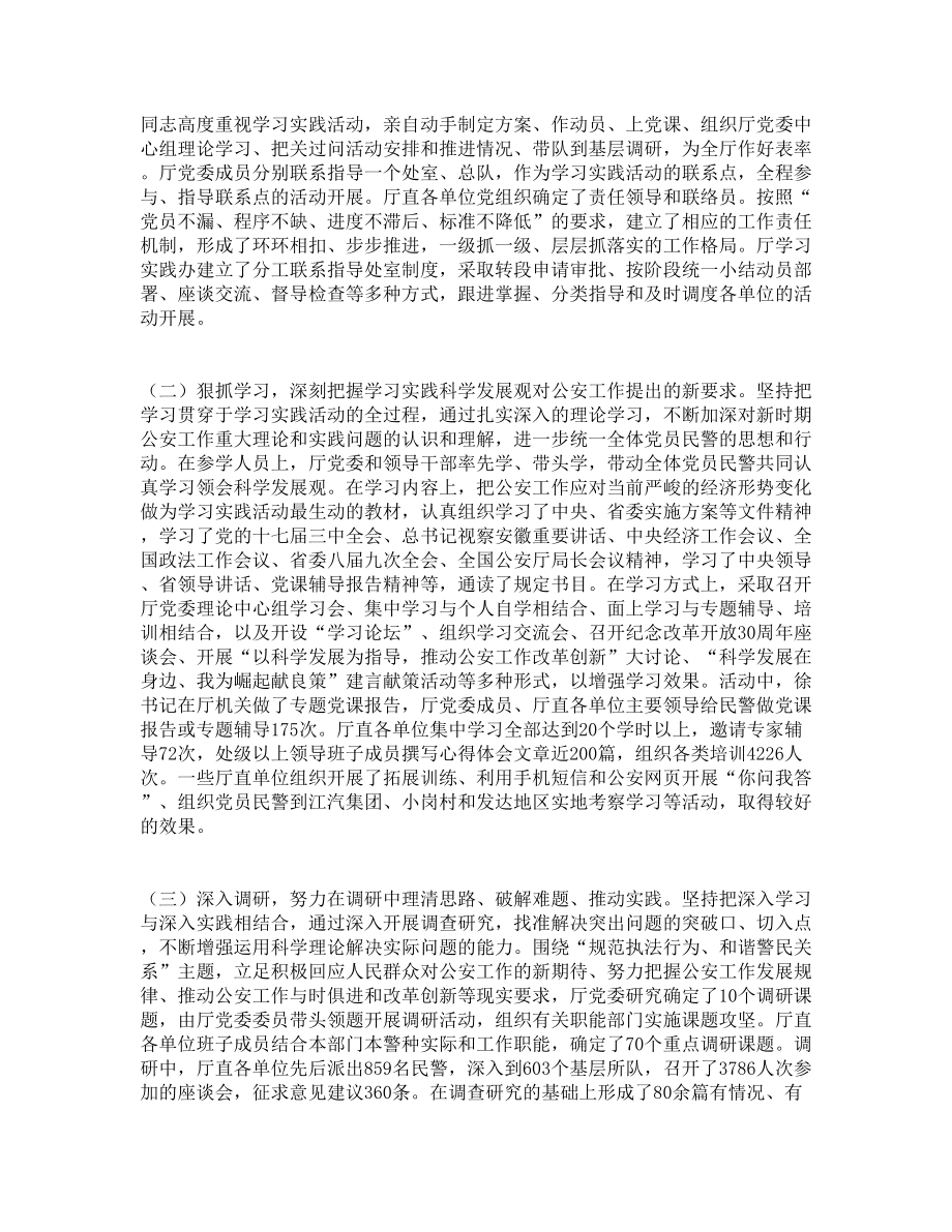 公安部门科学发展观活动大总结.doc_第2页