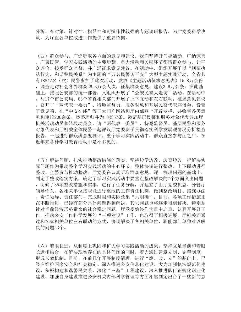 公安部门科学发展观活动大总结.doc_第3页