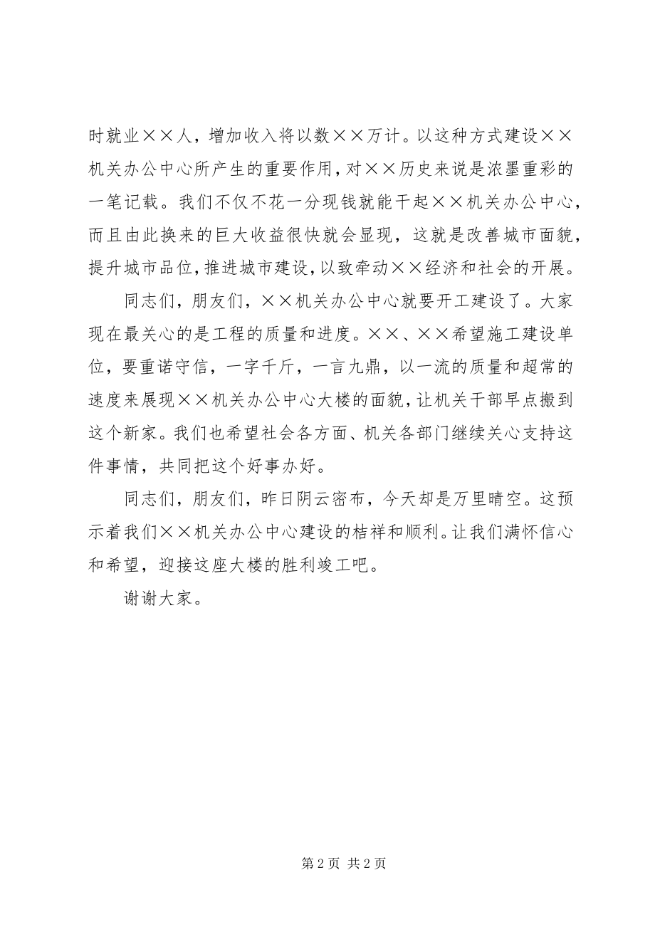 2023年某局领导在机关办公中心奠基仪式上的致辞.docx_第2页