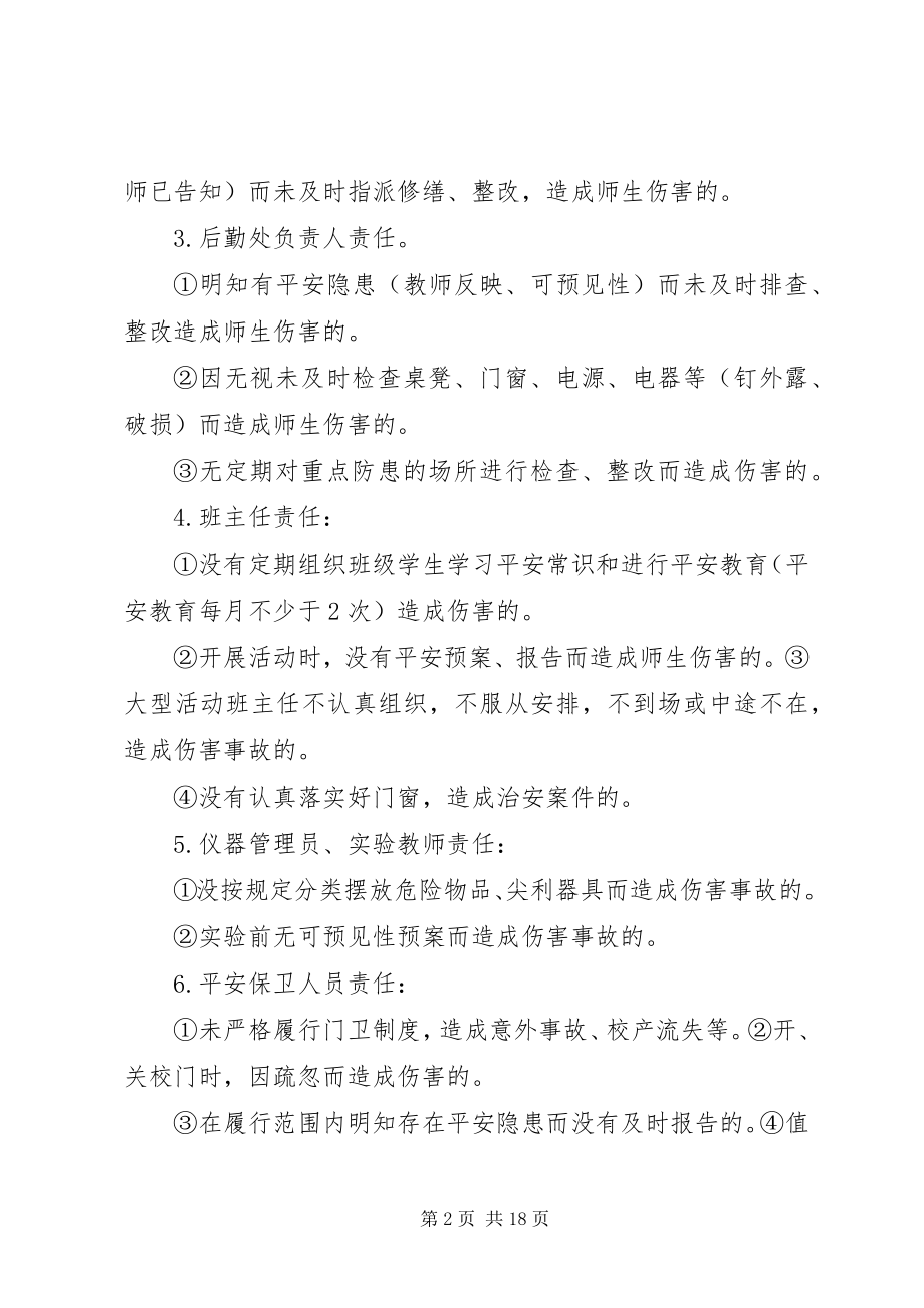 2023年学校事故责任追究制度.docx_第2页