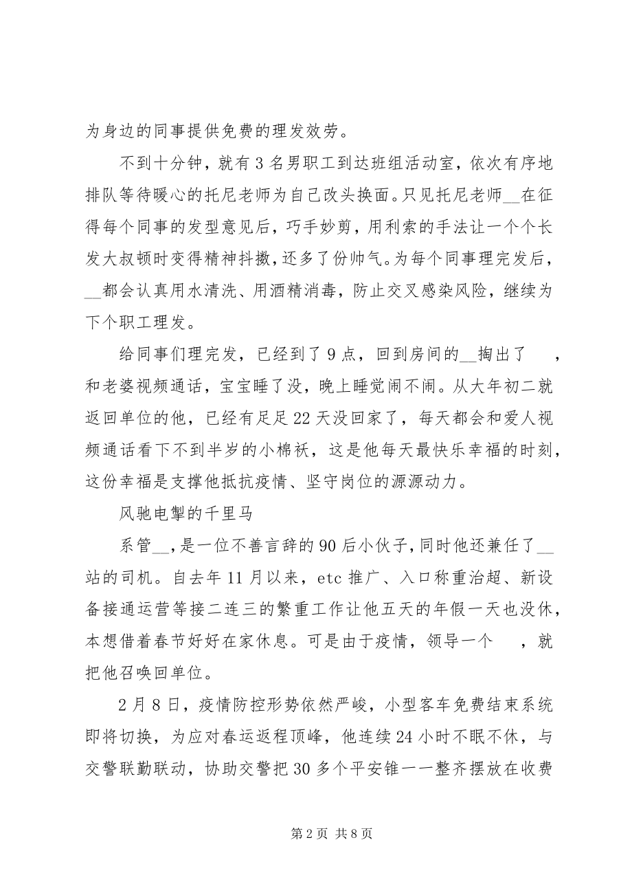 2023年疫情集体先进事迹.docx_第2页