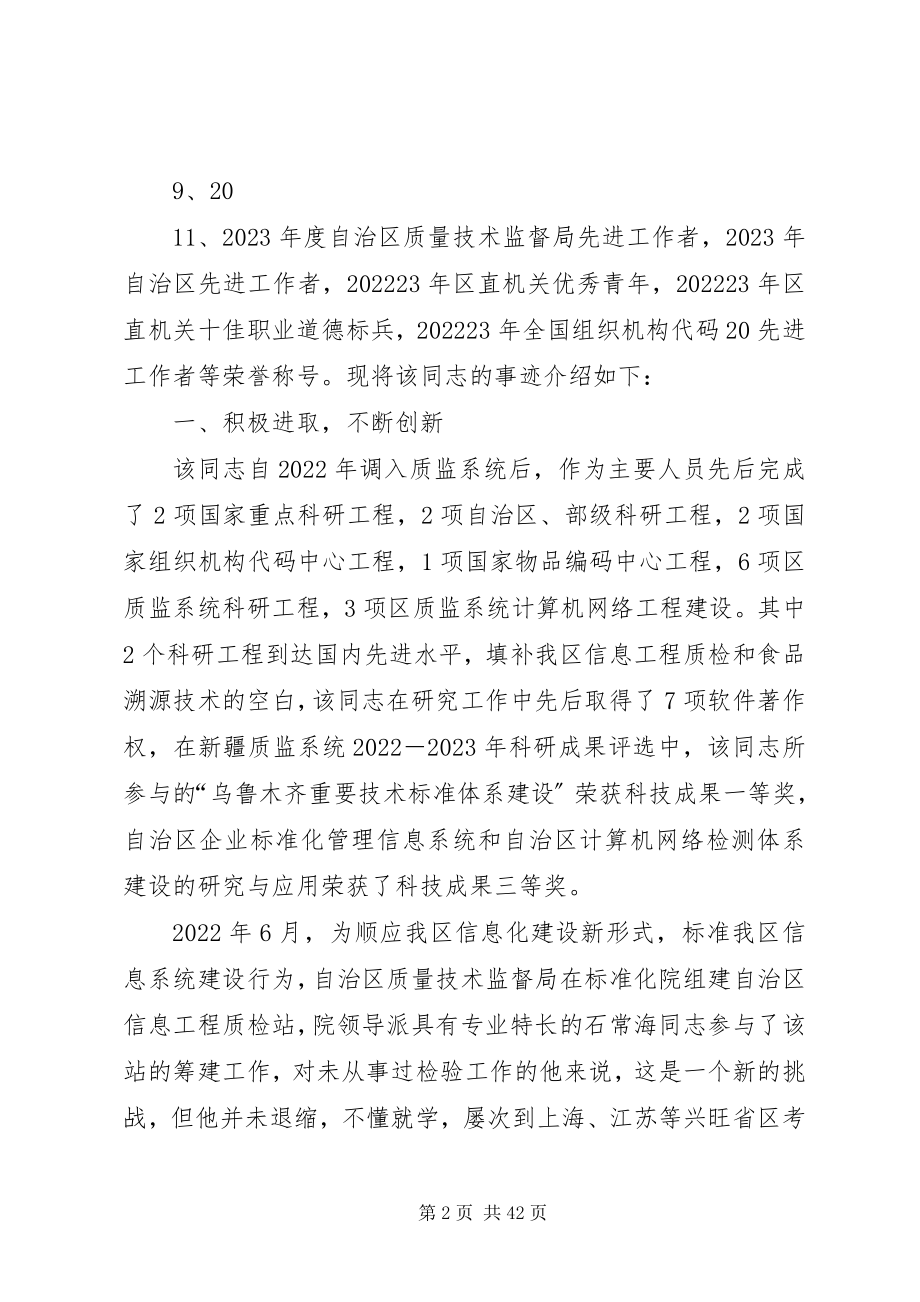 2023年石常海先进事迹材料.docx_第2页