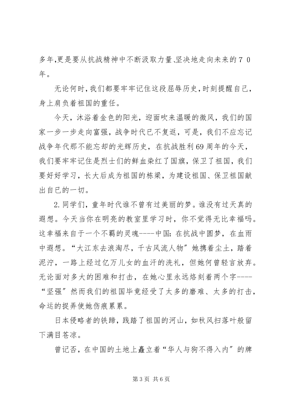 2023年纪念抗战演讲稿.docx_第3页