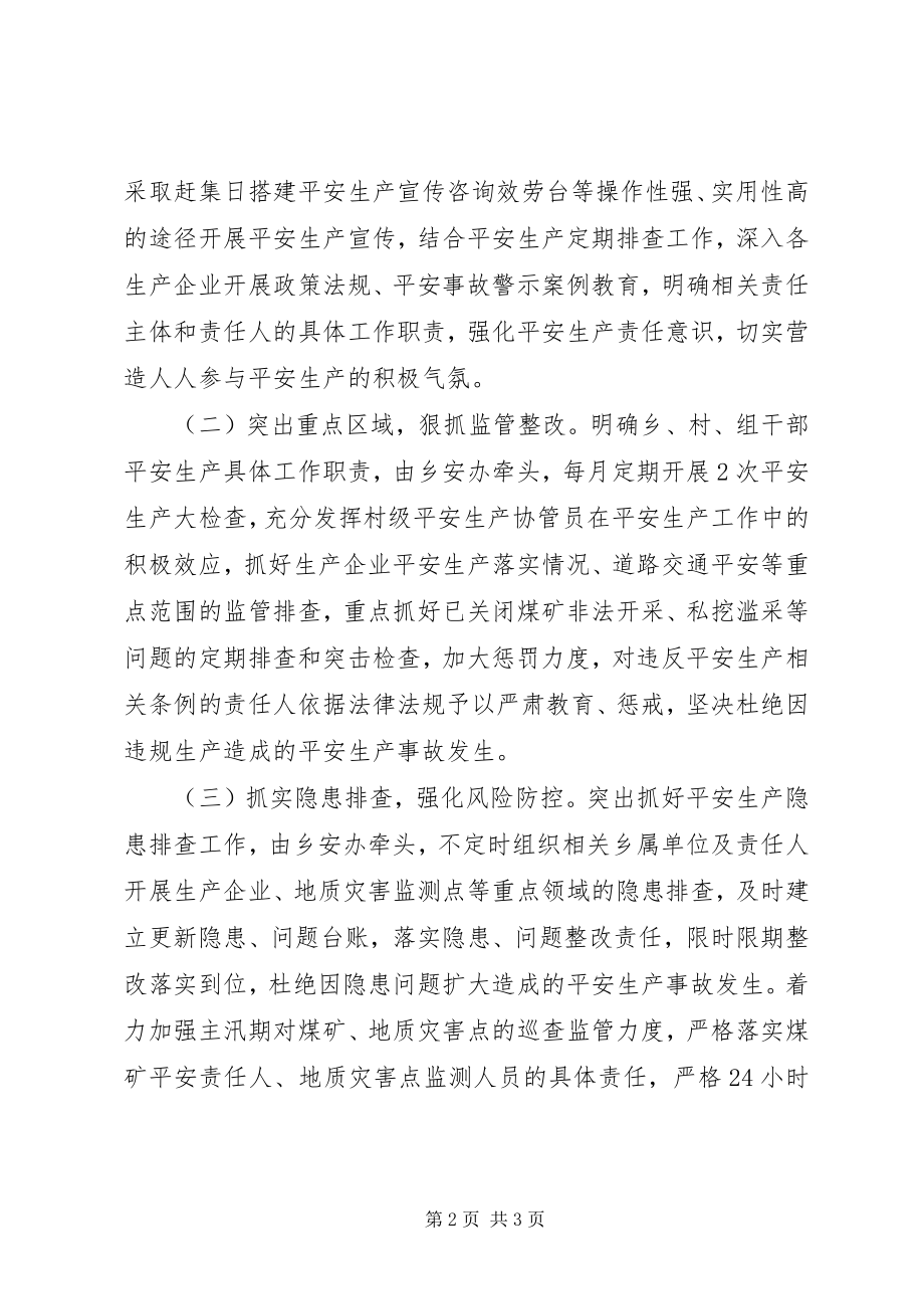 2023年贯彻落实会议精神情况汇报.docx_第2页