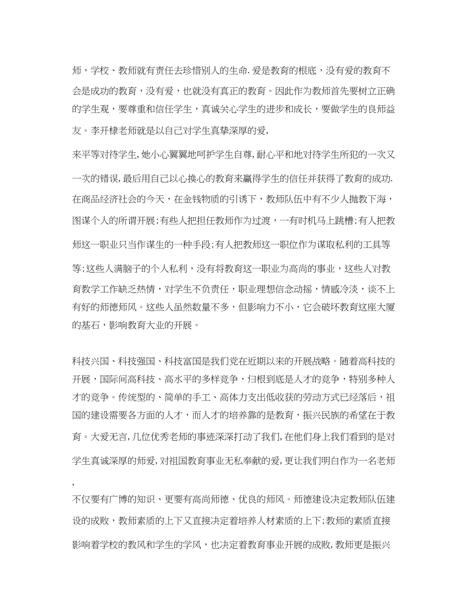 2023年关于师德师风学习心得体会.docx_第2页