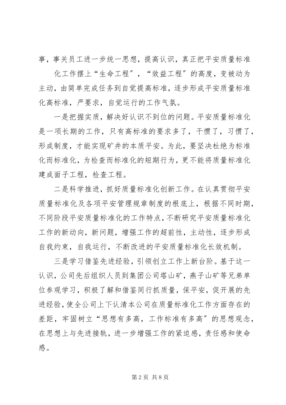 2023年开拓创新谋发展以特色安全文化引领本质安全型矿井创建.docx_第2页