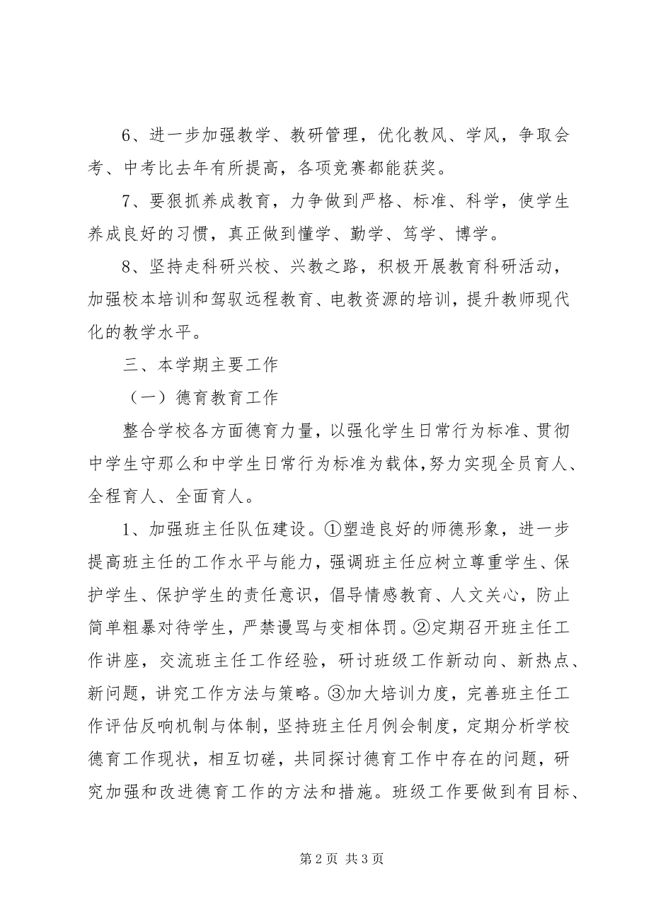 2023年教育工作计划.docx_第2页