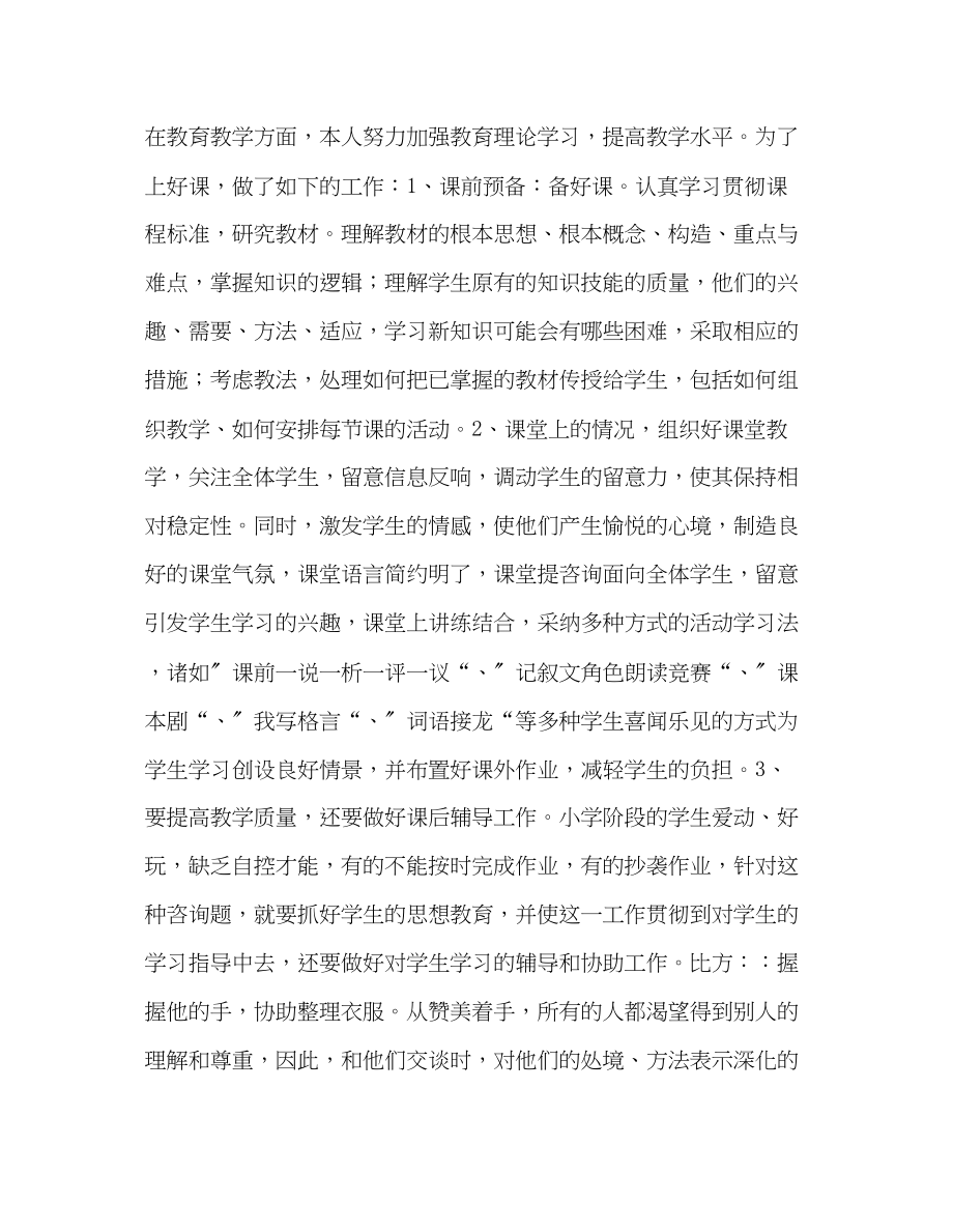 2023年教师个人计划总结任职小教一级教师以来的体会.docx_第2页