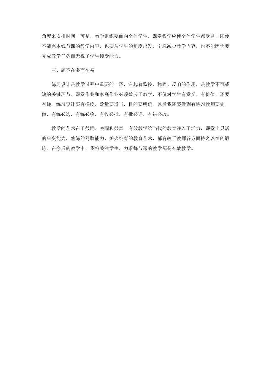 2023年教学管理方面 《有效教学管理和有效教学管窥》师德培训心得体会.docx_第2页