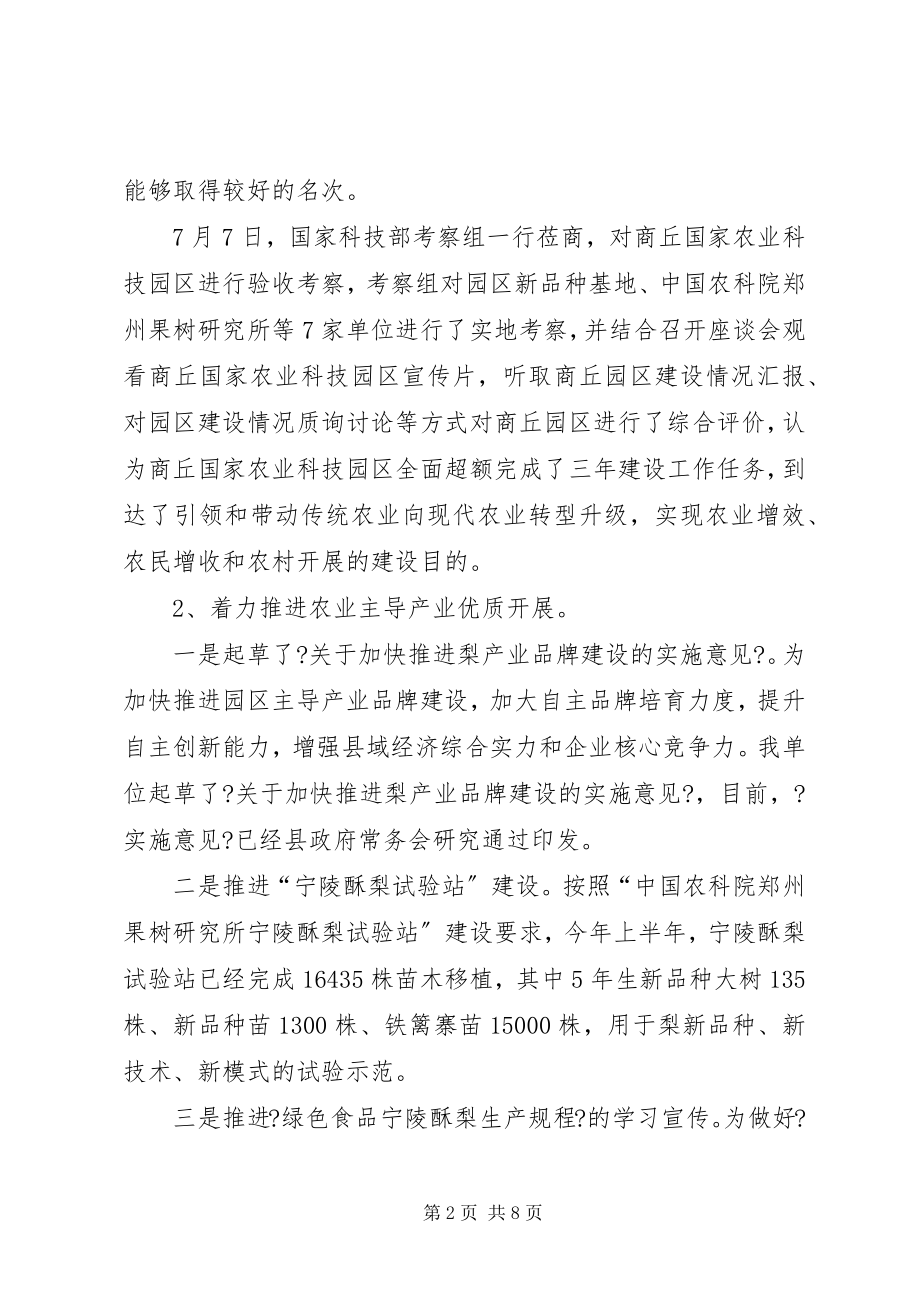 2023年科技局上半年工作总结和下半工作安排.docx_第2页