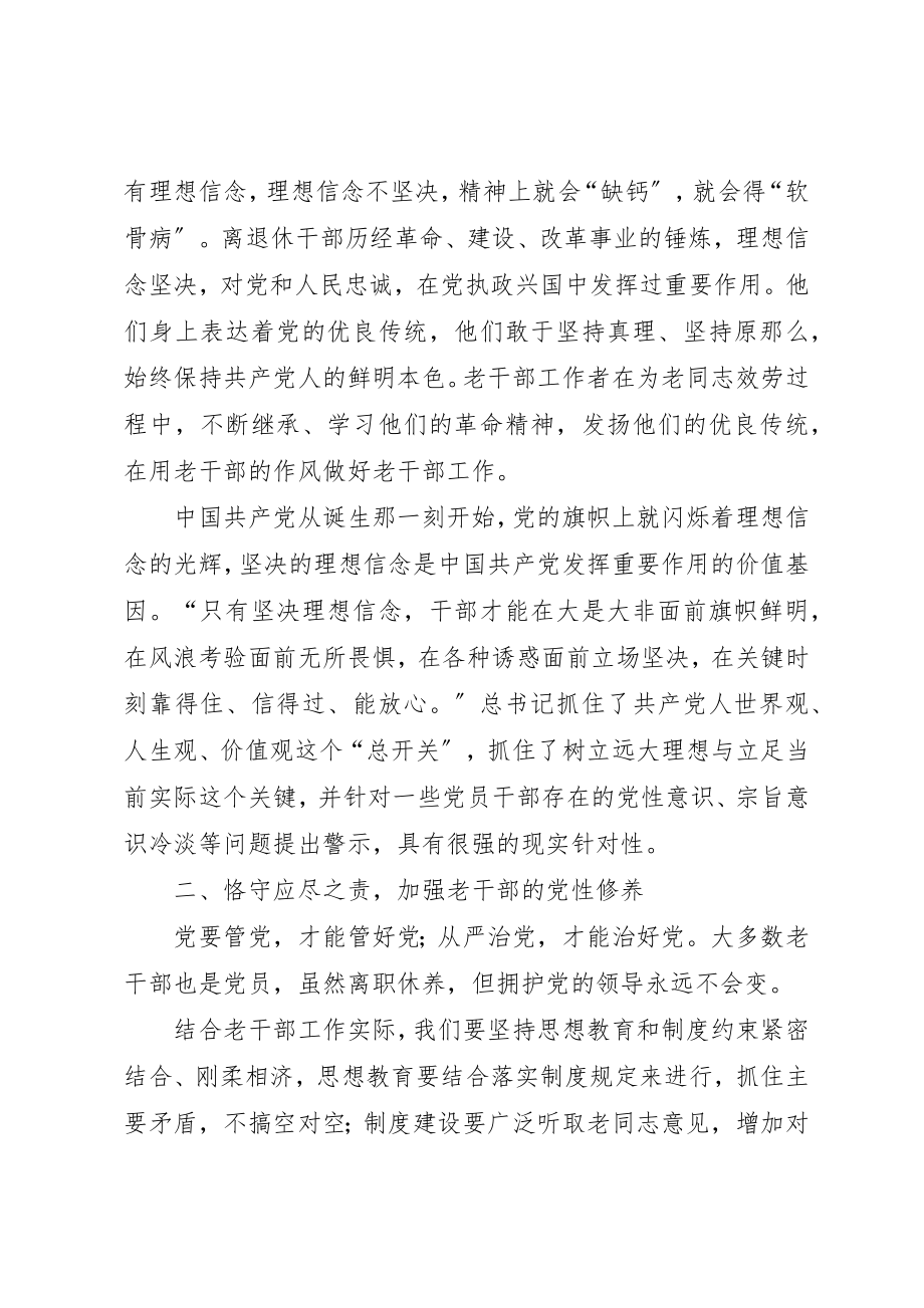 2023年党风廉政建设和反腐败斗争论述摘编心得体会.docx_第2页