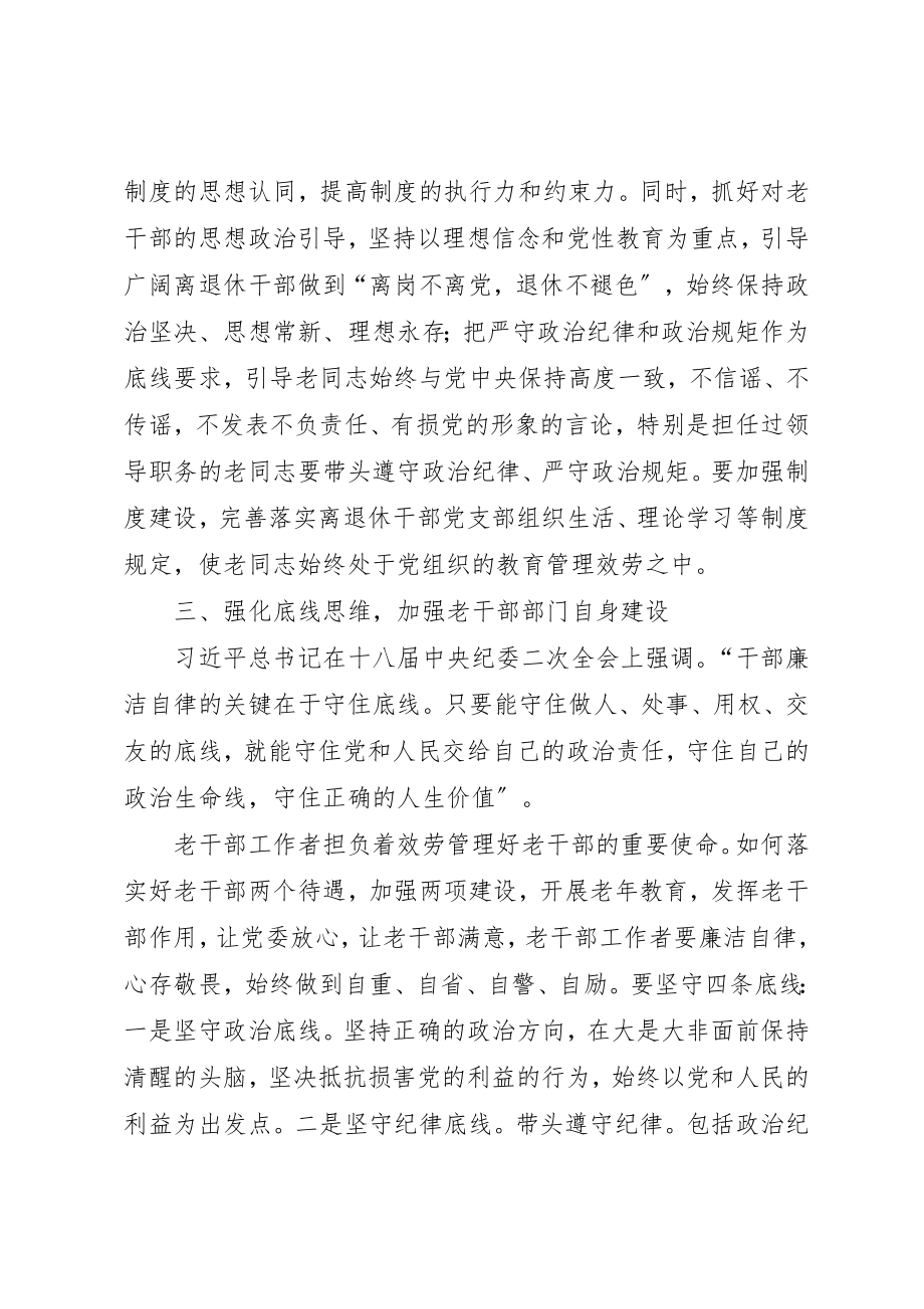 2023年党风廉政建设和反腐败斗争论述摘编心得体会.docx_第3页