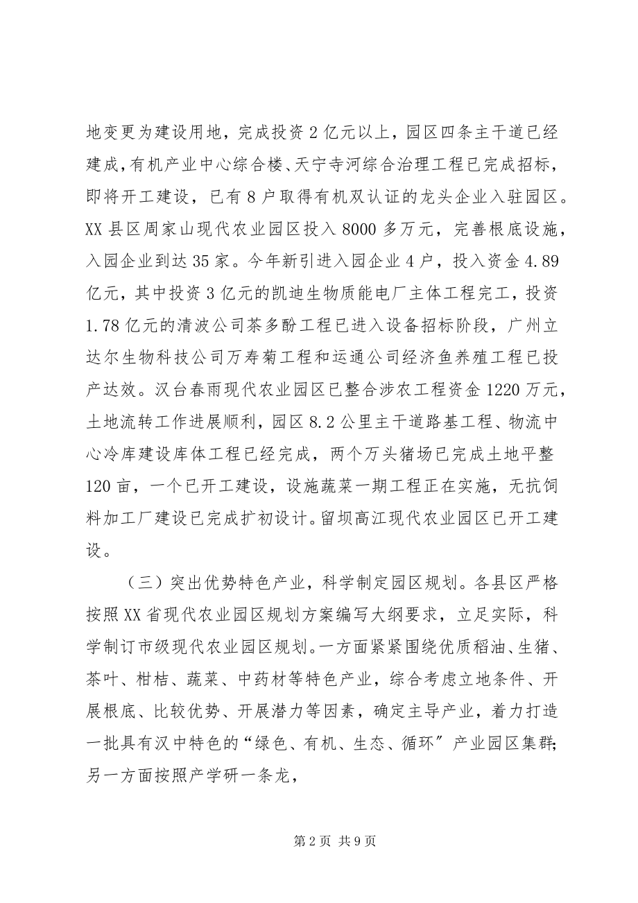 2023年XX县区推进现代农业建设工作情况汇报新编.docx_第2页