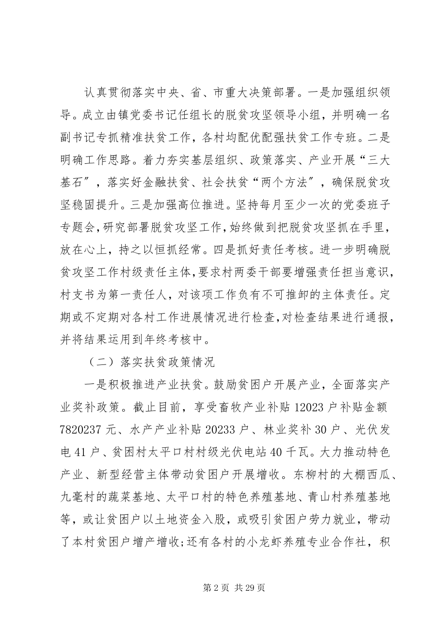 2023年脱贫攻坚工作年终总结多篇.docx_第2页