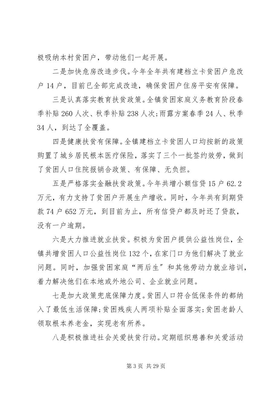 2023年脱贫攻坚工作年终总结多篇.docx_第3页