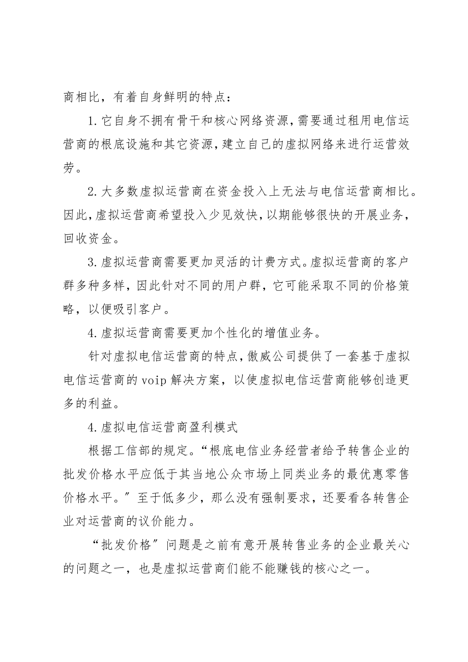 2023年电信运营商解决方案新编.docx_第3页