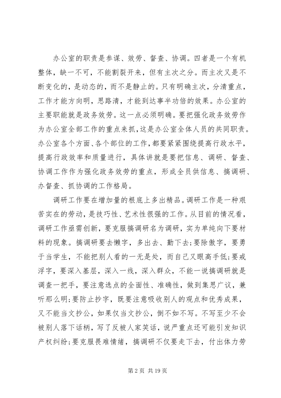 2023年办公室会议新任领导致辞新编.docx_第2页