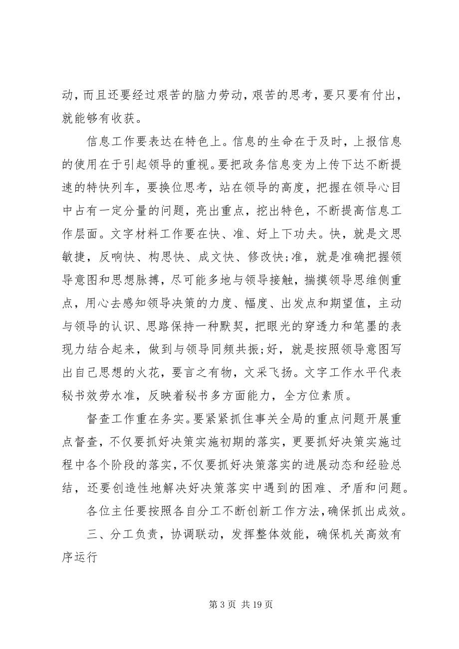 2023年办公室会议新任领导致辞新编.docx_第3页