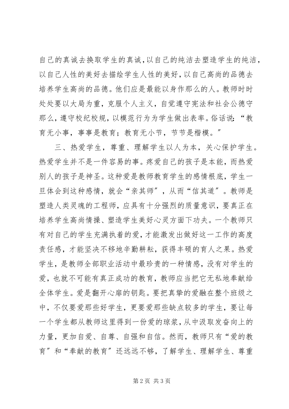 2023年学习中华人民共和国教育法心得体会.docx_第2页