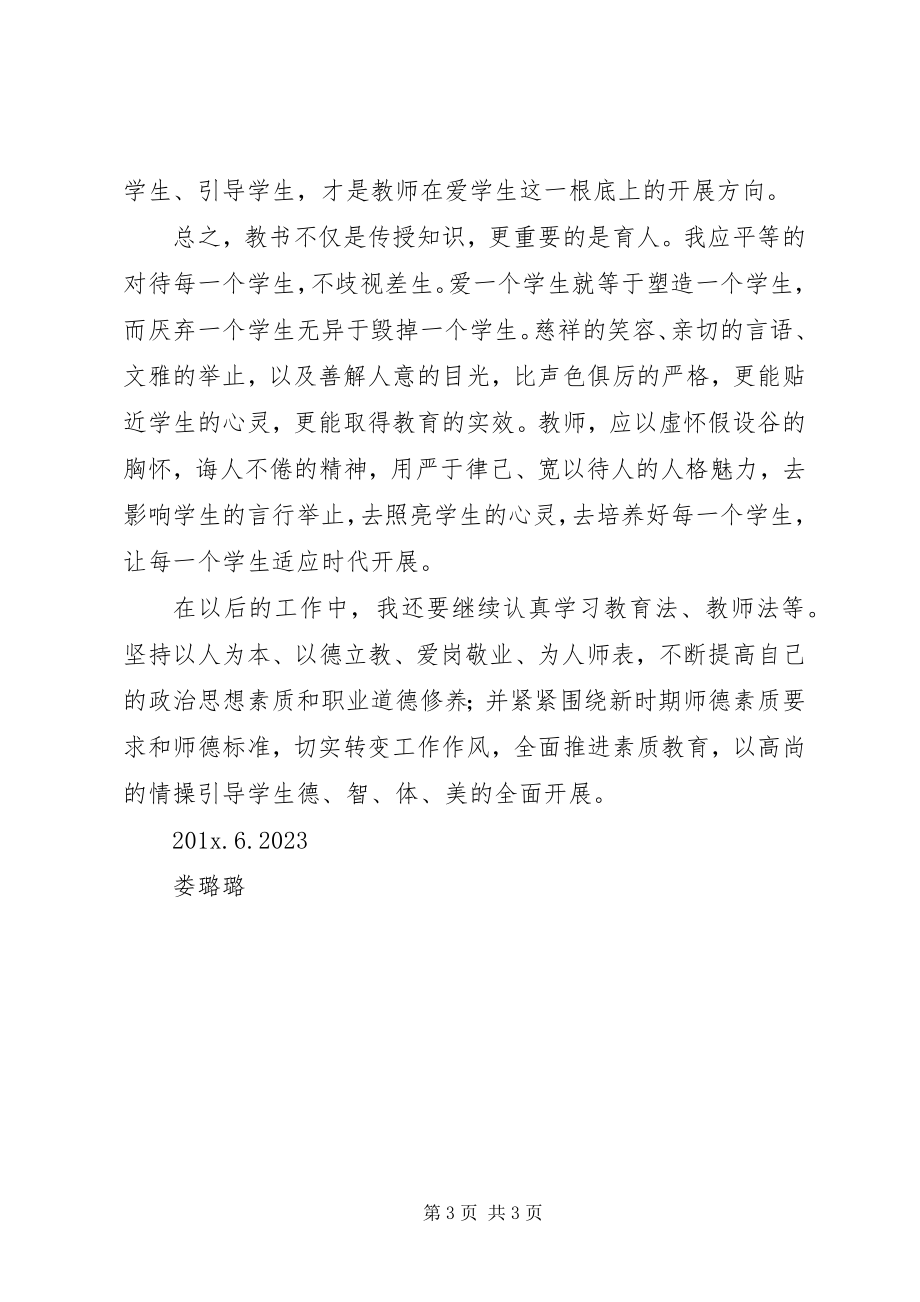 2023年学习中华人民共和国教育法心得体会.docx_第3页