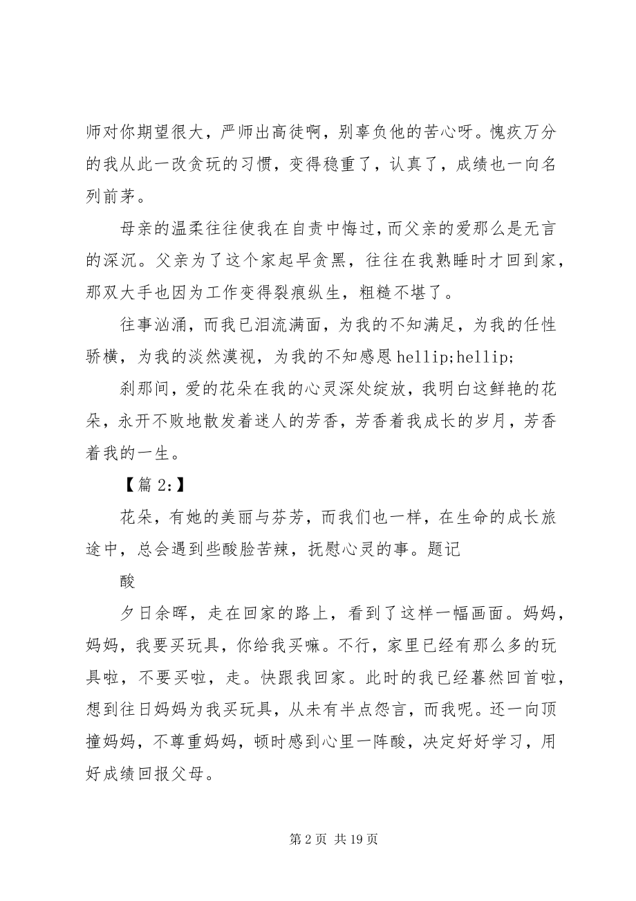 2023年开在心灵深处的花朵.docx_第2页