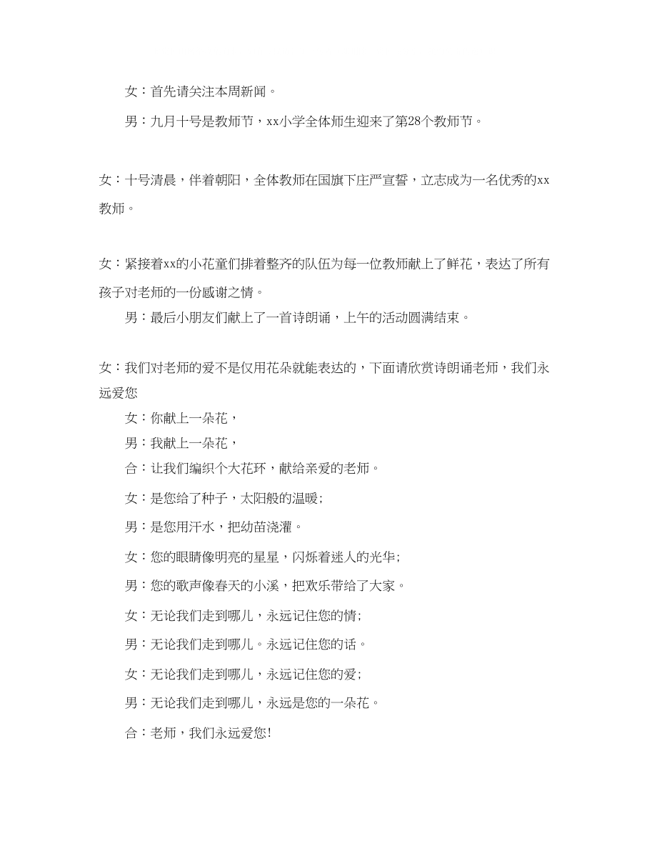 2023年小学教师节广播稿校园.docx_第2页