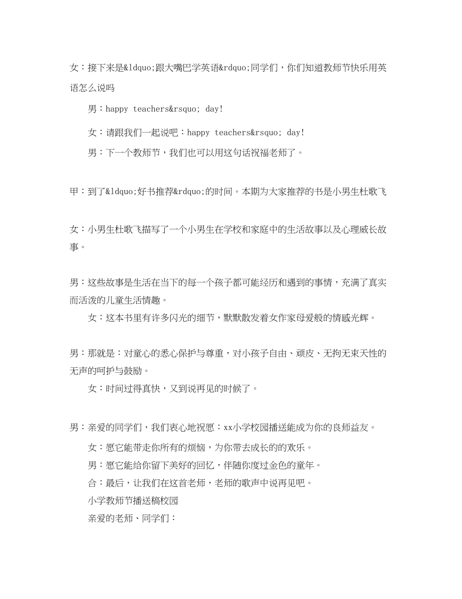 2023年小学教师节广播稿校园.docx_第3页