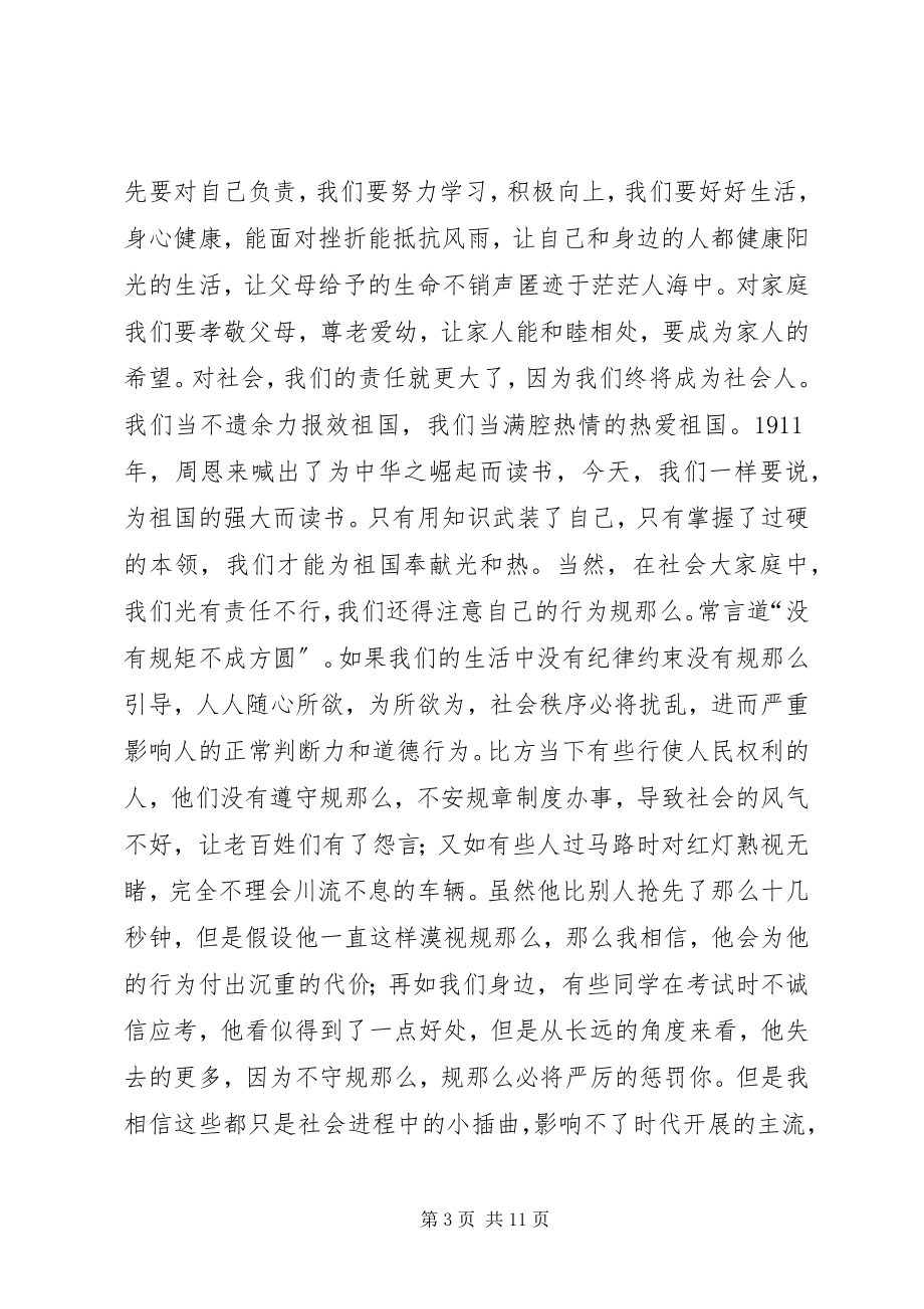 2023年心有规则行守规则演讲稿.docx_第3页