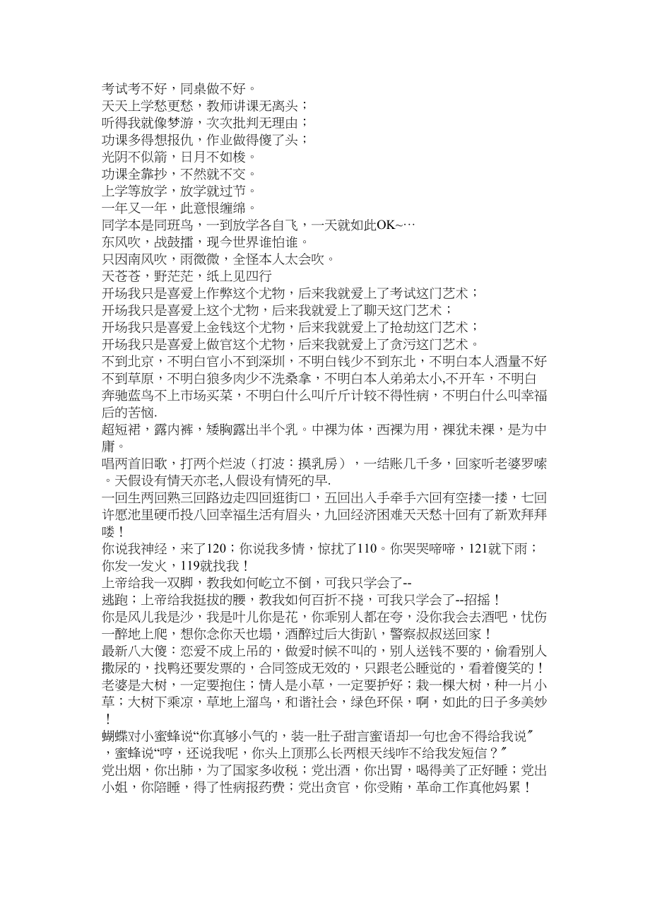 2023年cf搞笑顺口溜.docx_第2页