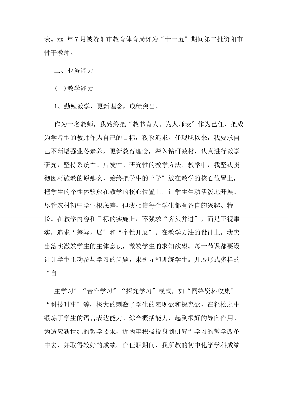 2023年晋升高级教师工作总结.docx_第2页