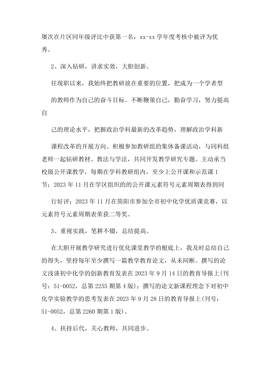 2023年晋升高级教师工作总结.docx_第3页