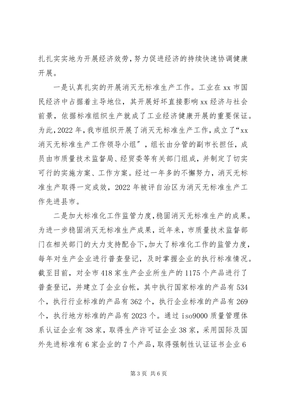 2023年贯彻质量标准法工作汇报.docx_第3页