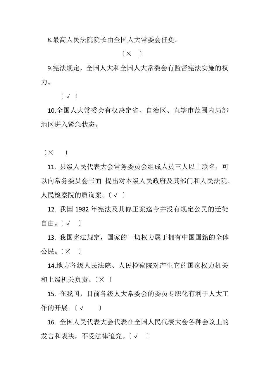 2023年度普法考试题库1000题库含答案判断题要点.doc_第2页