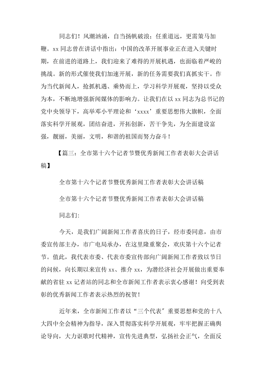 2023年优秀新闻工作者发言稿.docx_第3页