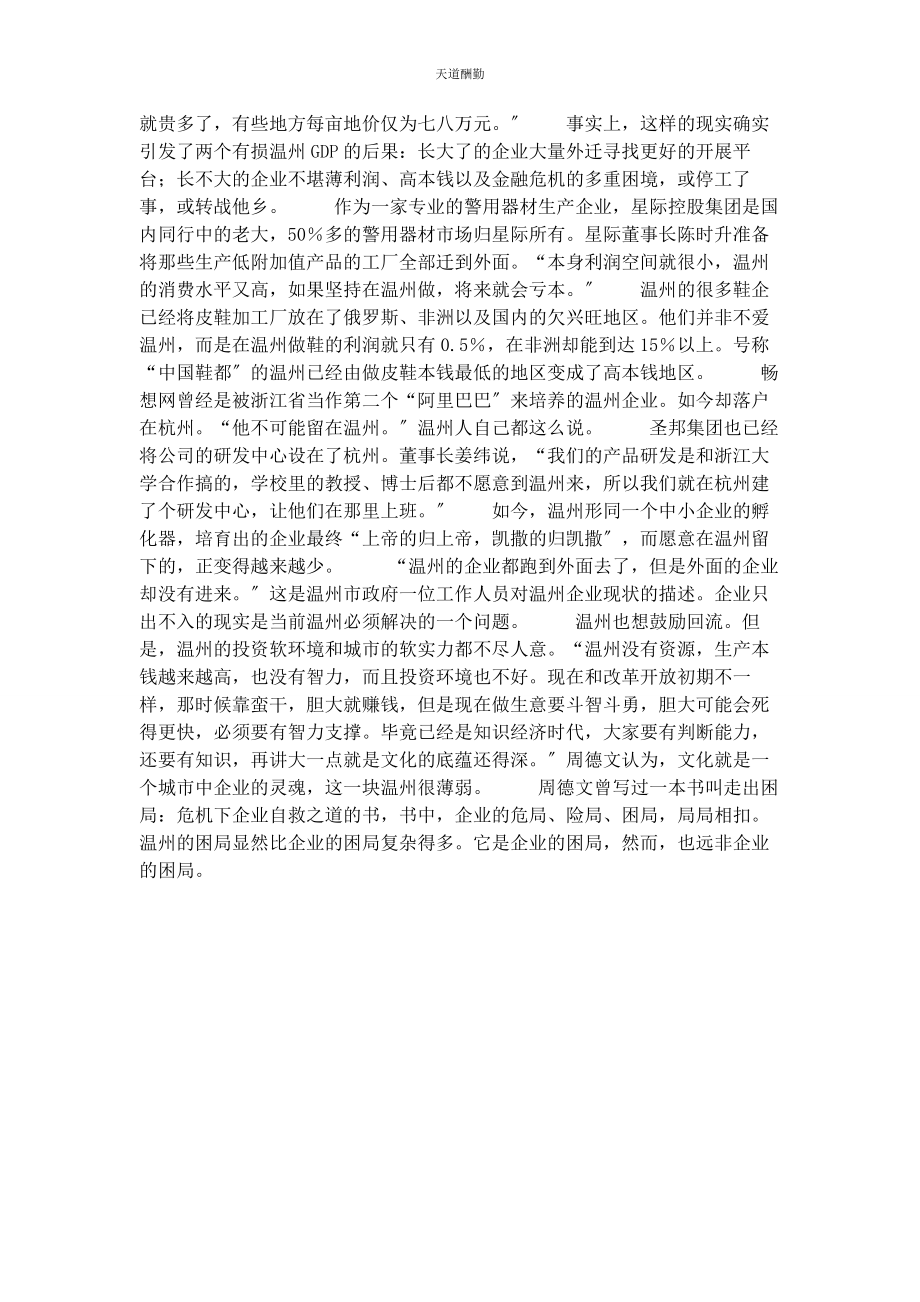 2023年悲壮之城 悲壮.docx_第3页