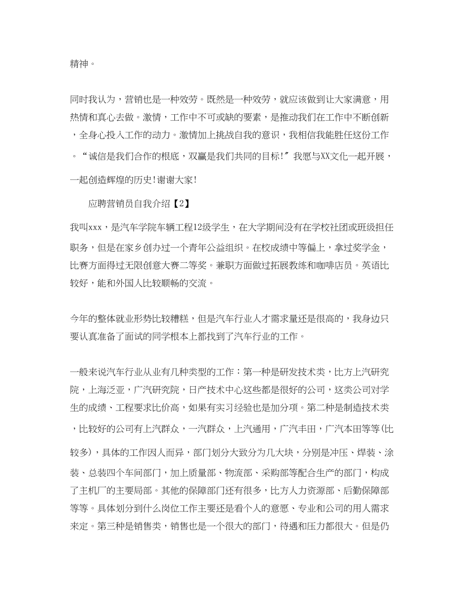 2023年应聘营销员自我介绍.docx_第2页